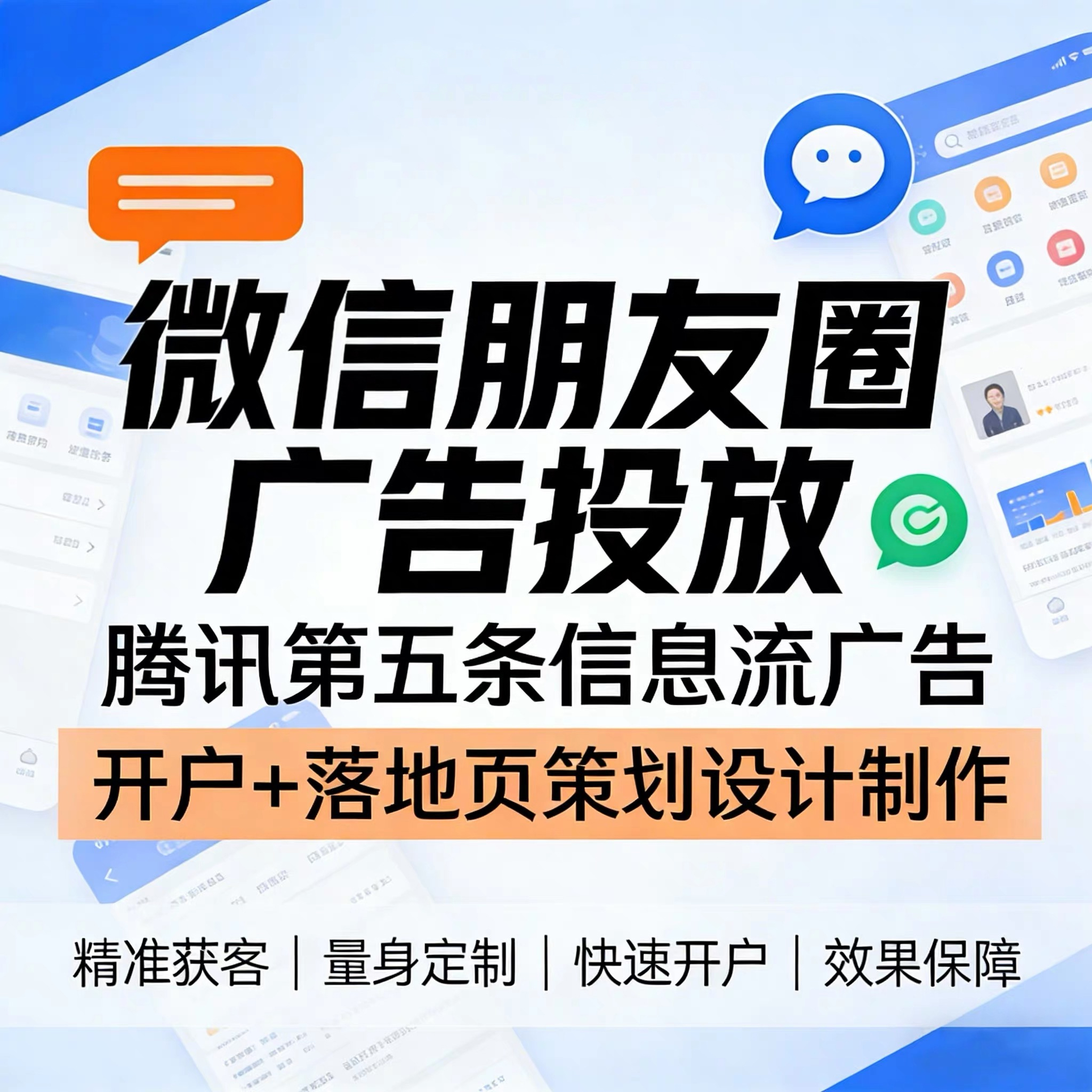 孟关腾讯广告