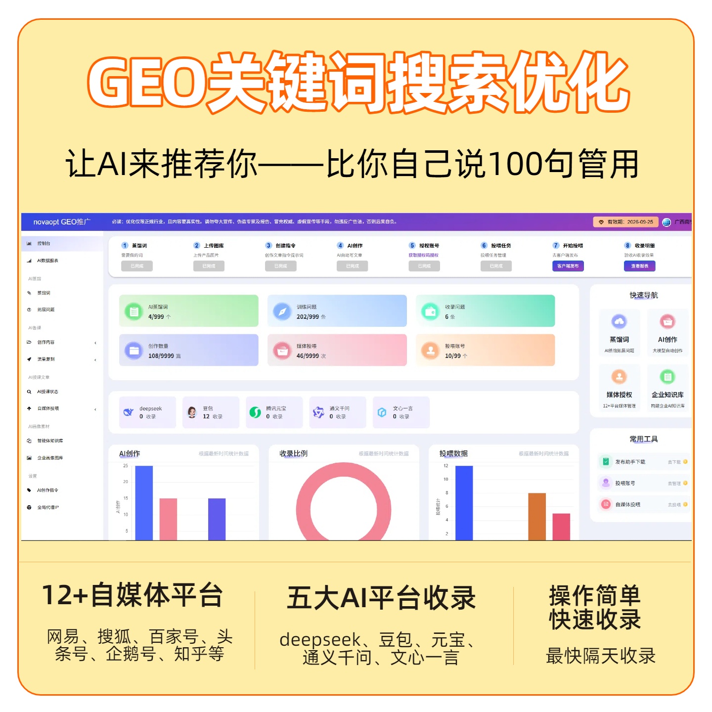 孟关GEO推广